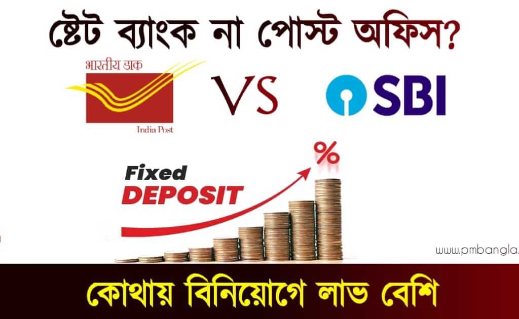 SBI VS Post office Fixed Deposits Scheme