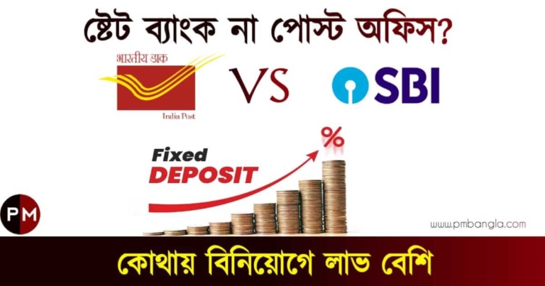 SBI VS Post office Fixed Deposits Scheme