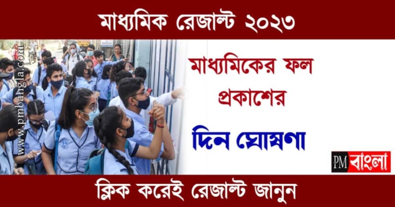 Announce Date For Madhyamik Result 2023