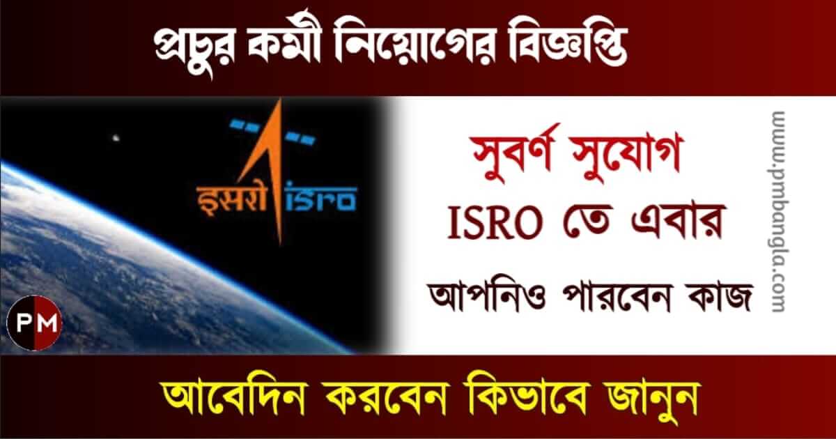 How To Apply ISRO Recruitment 2023 Online