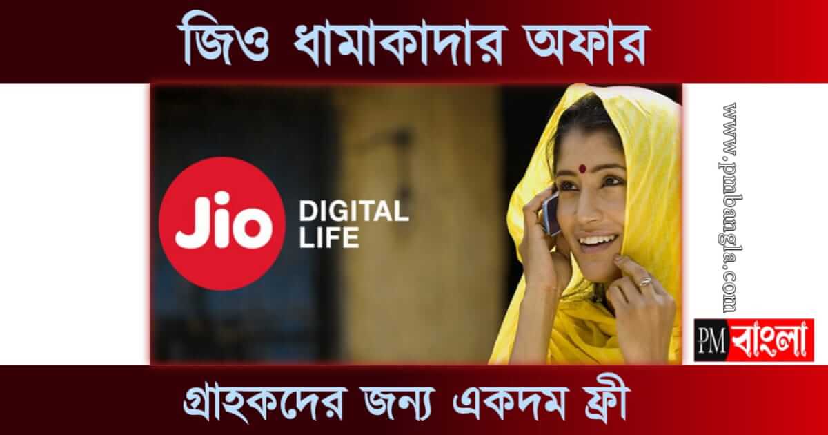 How To Get Jio Free Subscription